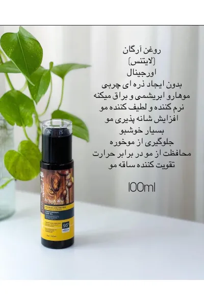 Lightness-لایت-نس--روغن-مو-آرگان-