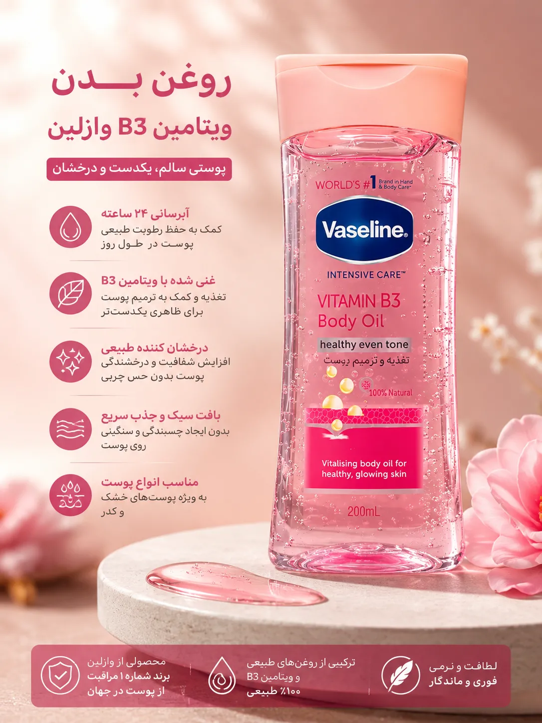 خرید اصل روغن بدن آبرسان و درخشان کننده ویتامین B3 روشن کننده وازلین Vaseline