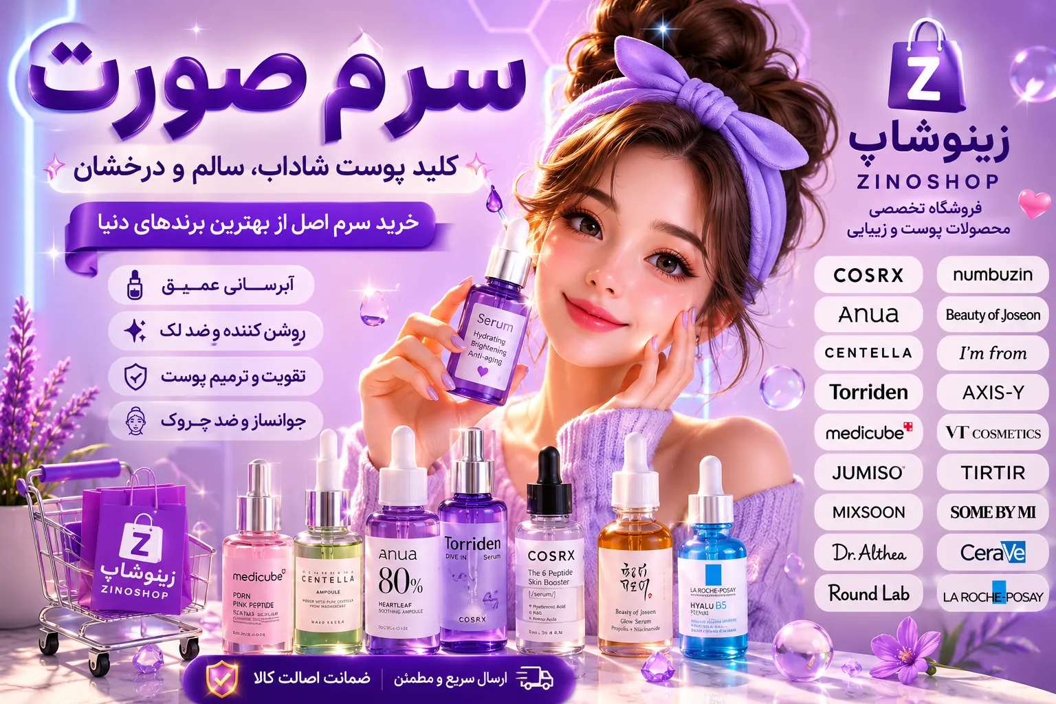 خرید سرم اصل و اورجینال