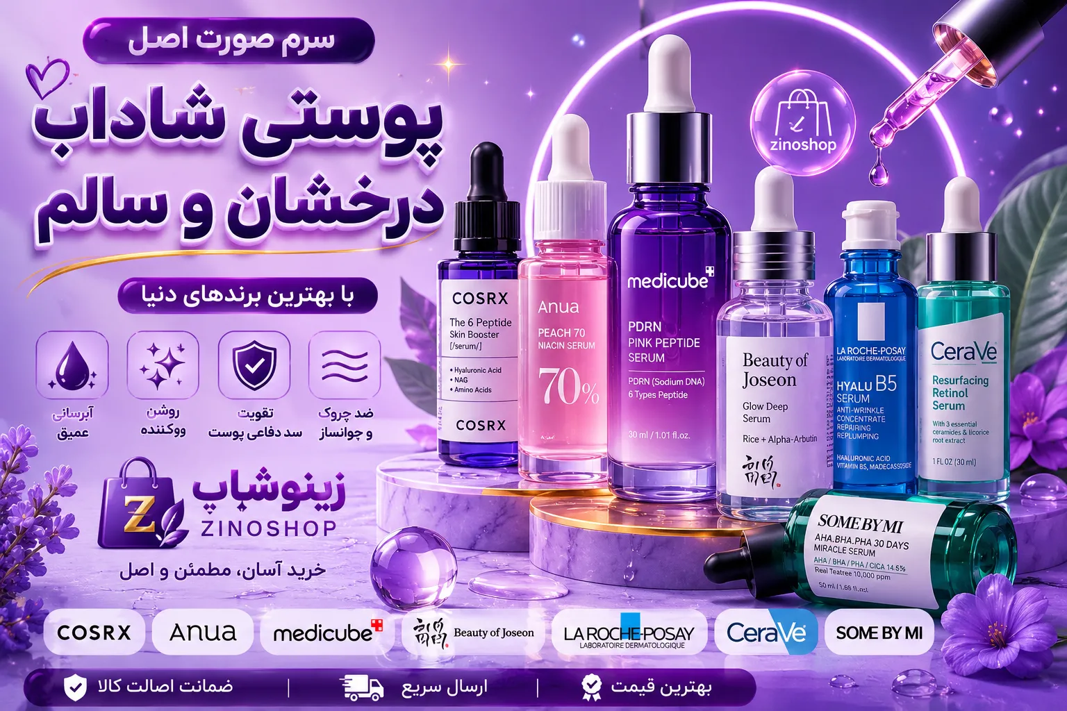 خرید سرم اصل و اورجینال از زینوشاپ