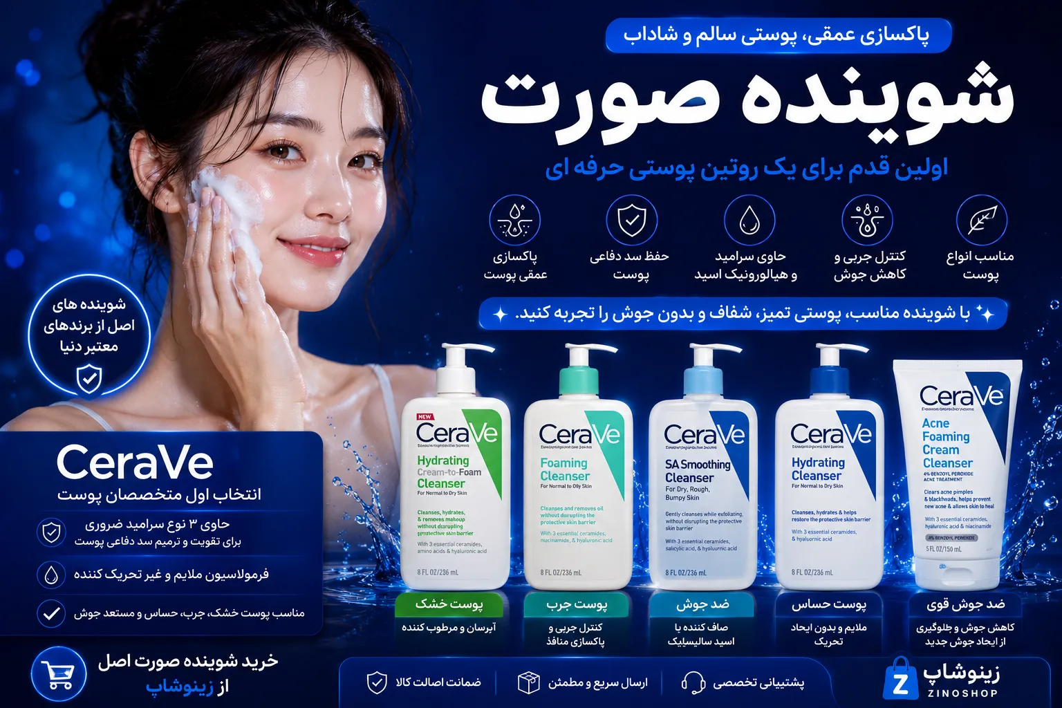 خرید شوینده صورت اصل